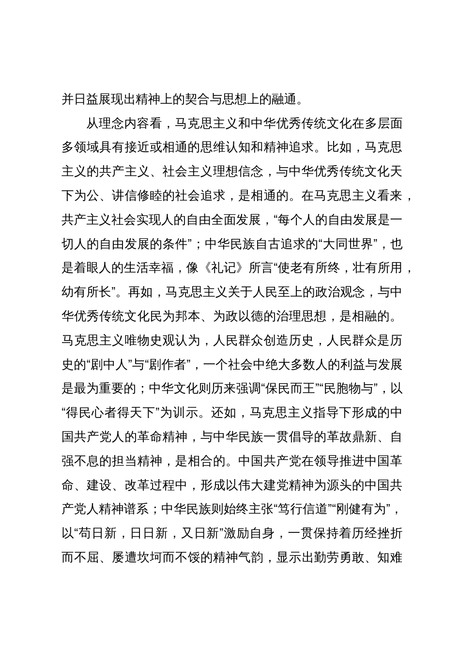 研讨发言：由“彼此契合”到“互相成就”_第3页
