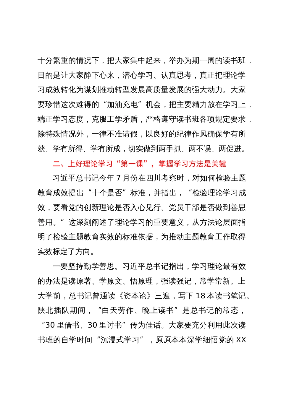 市委书记在主题教育读书班开班式上的讲话_第3页