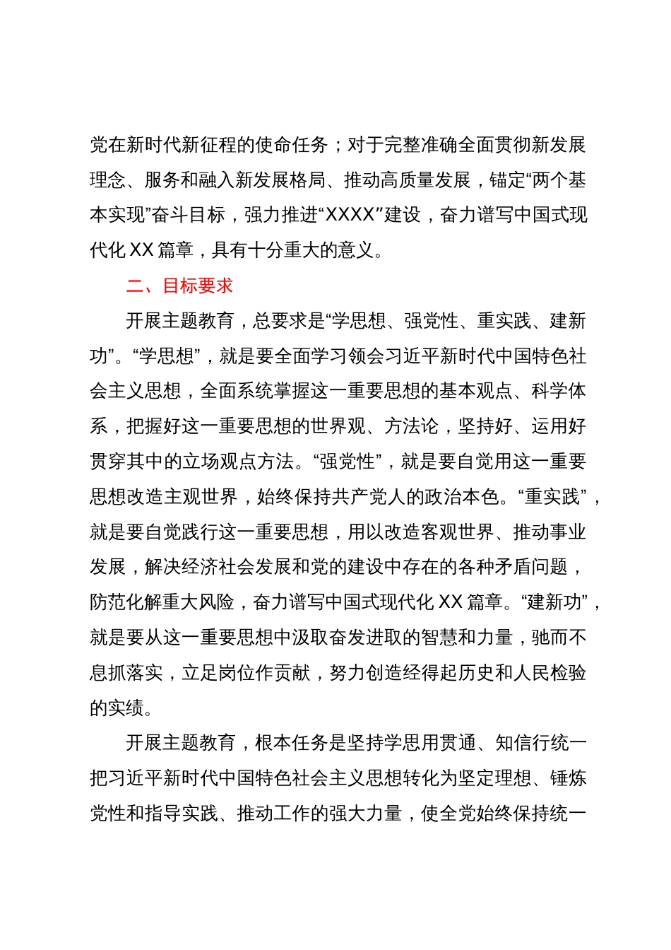 2023年主题教育实施方案 (2)_第2页