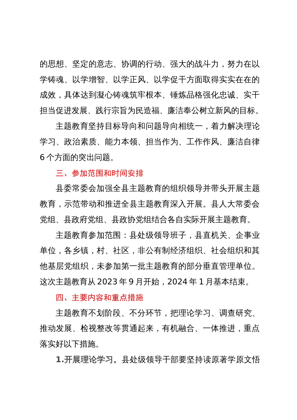 2023年主题教育实施方案 (2)_第3页