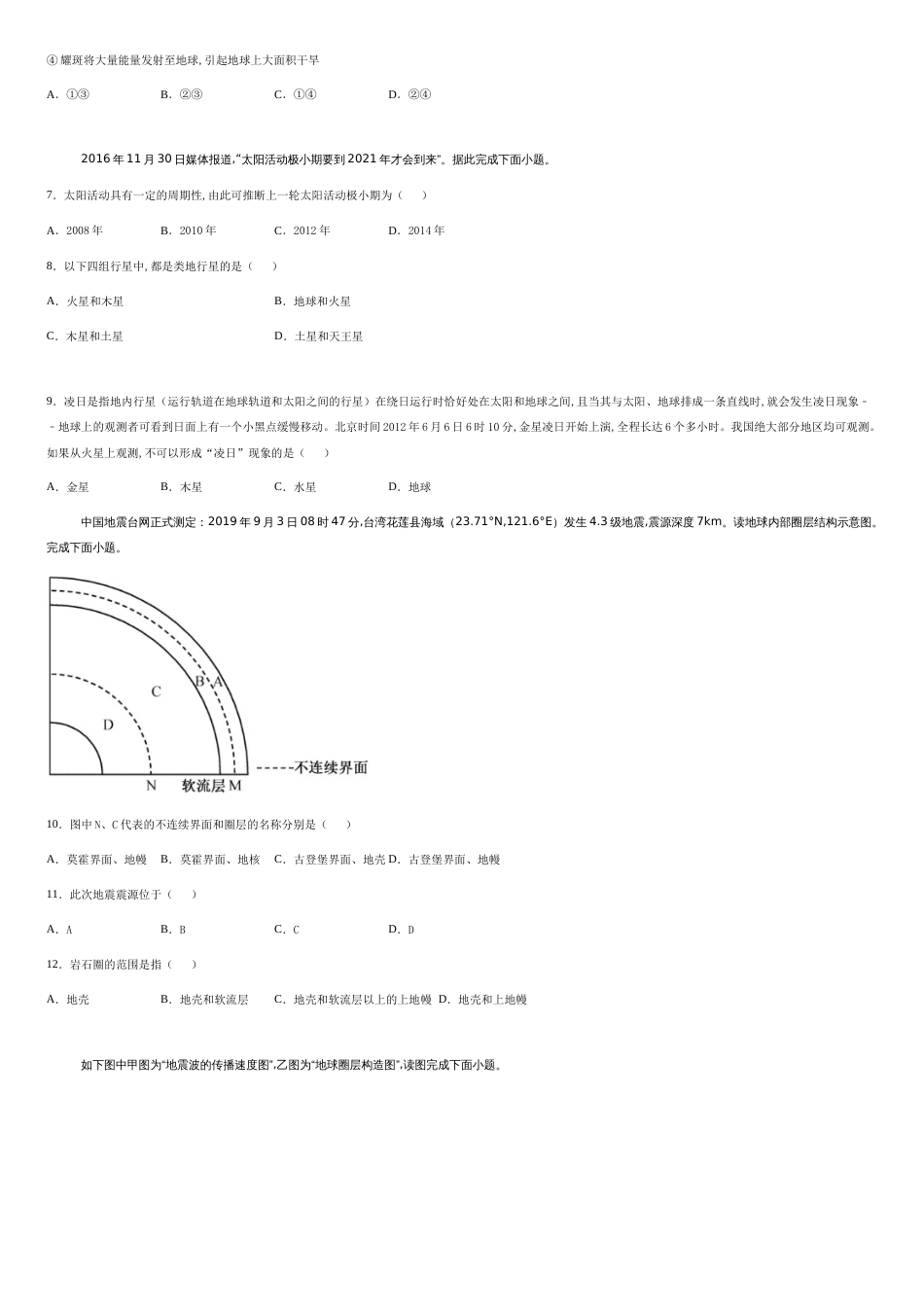 天津市武清区天和城实验中学2020-2021学年高一上学期第一次月考地理试题-0a0f6819e70a4a47b5753a43e4a9b1d2_第2页