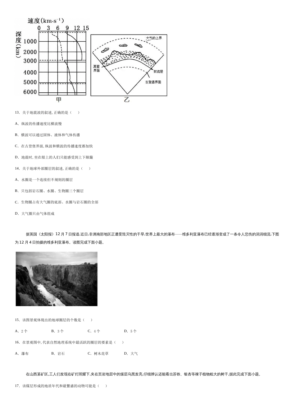 天津市武清区天和城实验中学2020-2021学年高一上学期第一次月考地理试题-0a0f6819e70a4a47b5753a43e4a9b1d2_第3页