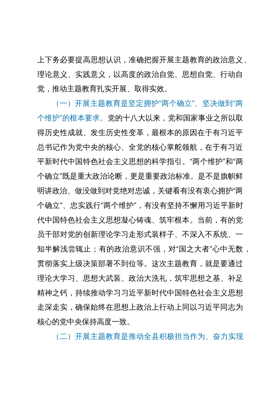 县委书记在深入开展第二批学习贯彻2023年主题教育工作会议上的讲话_第2页