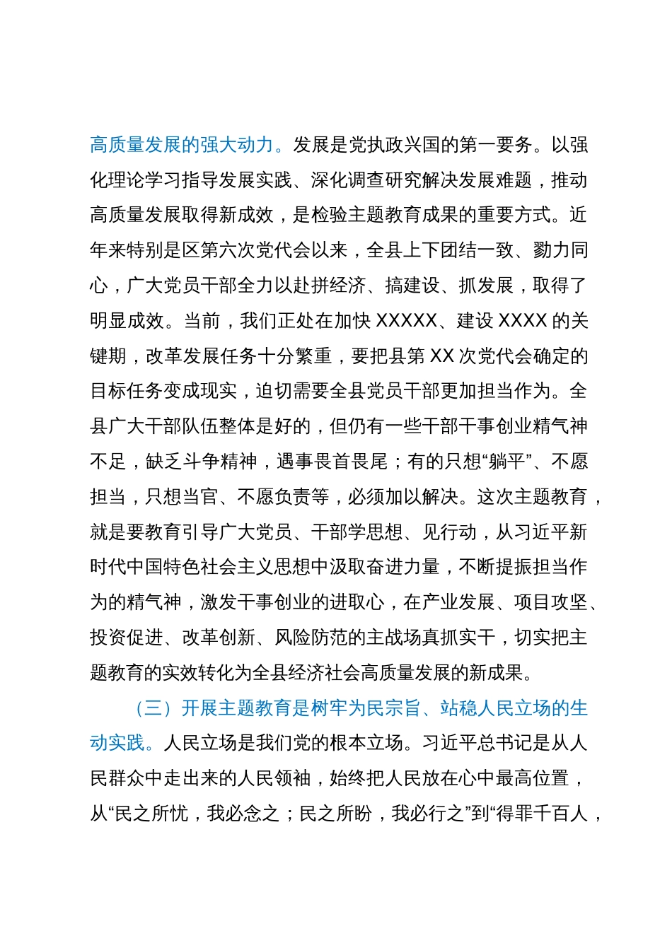 县委书记在深入开展第二批学习贯彻2023年主题教育工作会议上的讲话_第3页