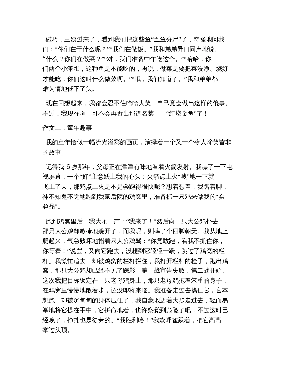 童年趣事初中作文700字5篇[共6页]_第2页
