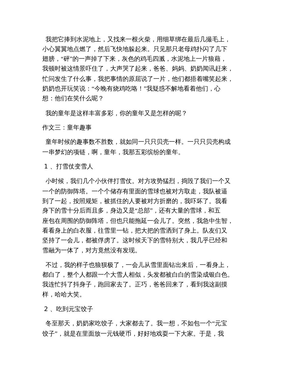 童年趣事初中作文700字5篇[共6页]_第3页