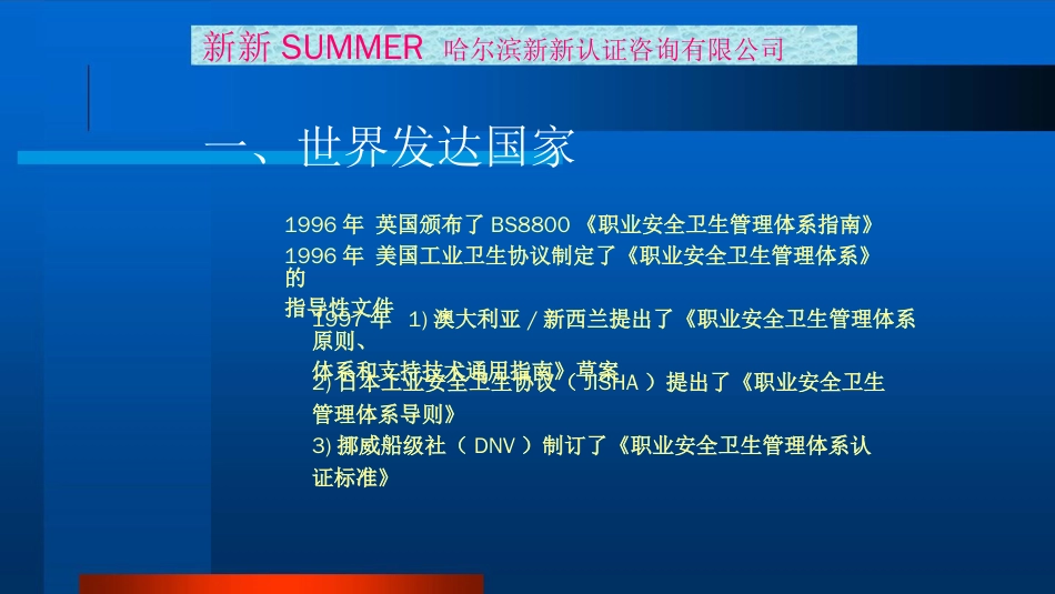 品质管理质量认证OHSAS18000职业安全卫生管理体系ppt[共64页]_第1页