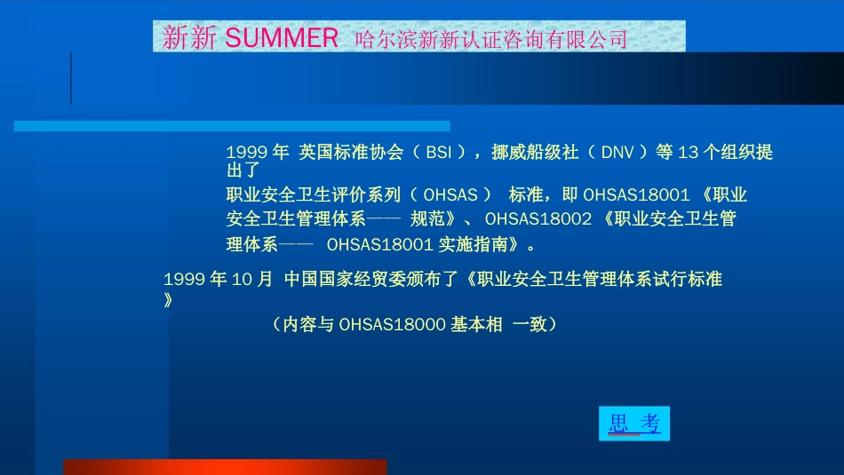 品质管理质量认证OHSAS18000职业安全卫生管理体系ppt[共64页]_第2页