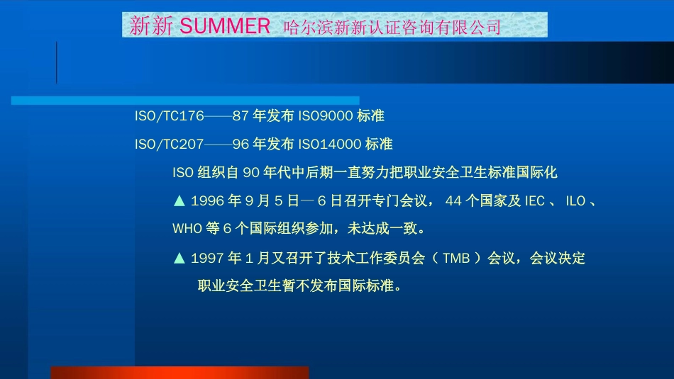 品质管理质量认证OHSAS18000职业安全卫生管理体系ppt[共64页]_第3页