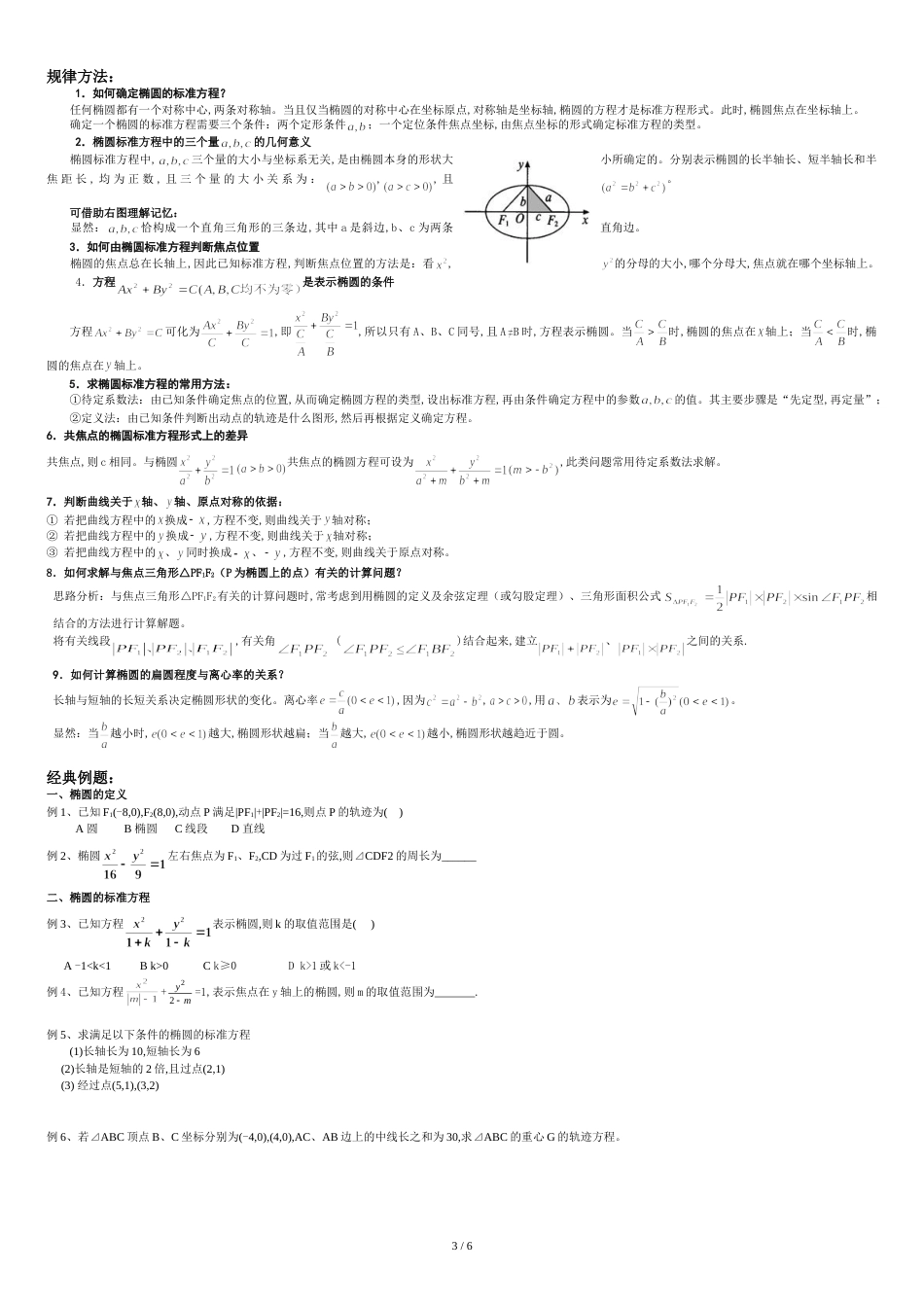 椭圆知识点及经典例题[共7页]_第3页