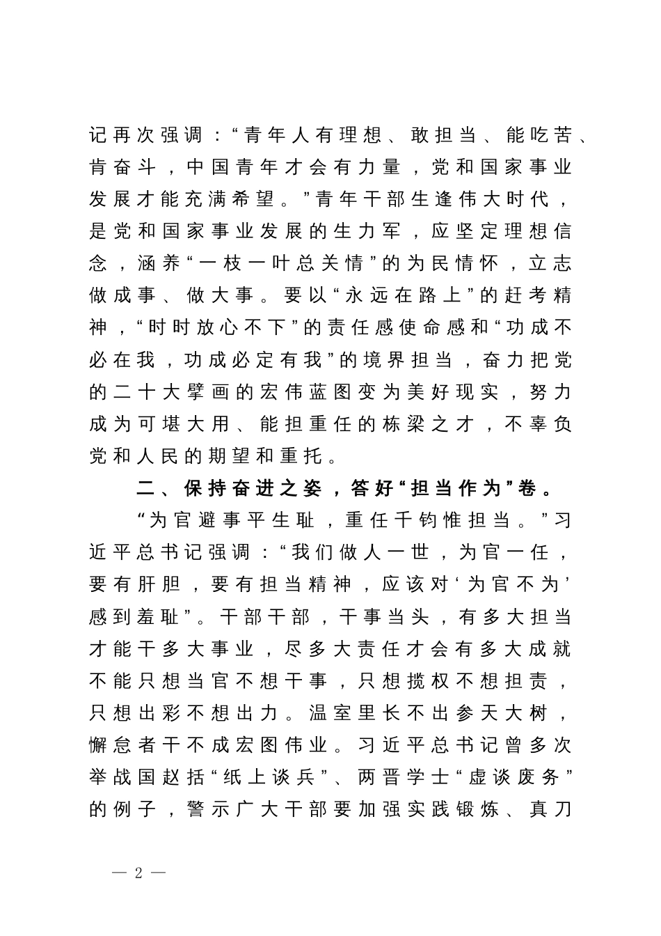 青年座谈交流发言：青年干部应当坚定理想信念勇于担当作为_第2页