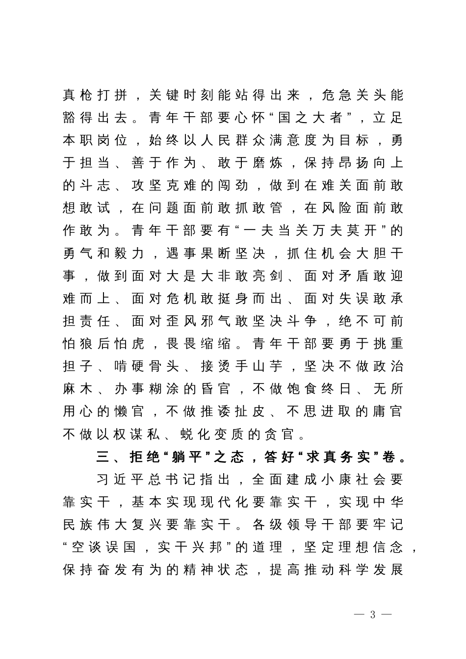 青年座谈交流发言：青年干部应当坚定理想信念勇于担当作为_第3页