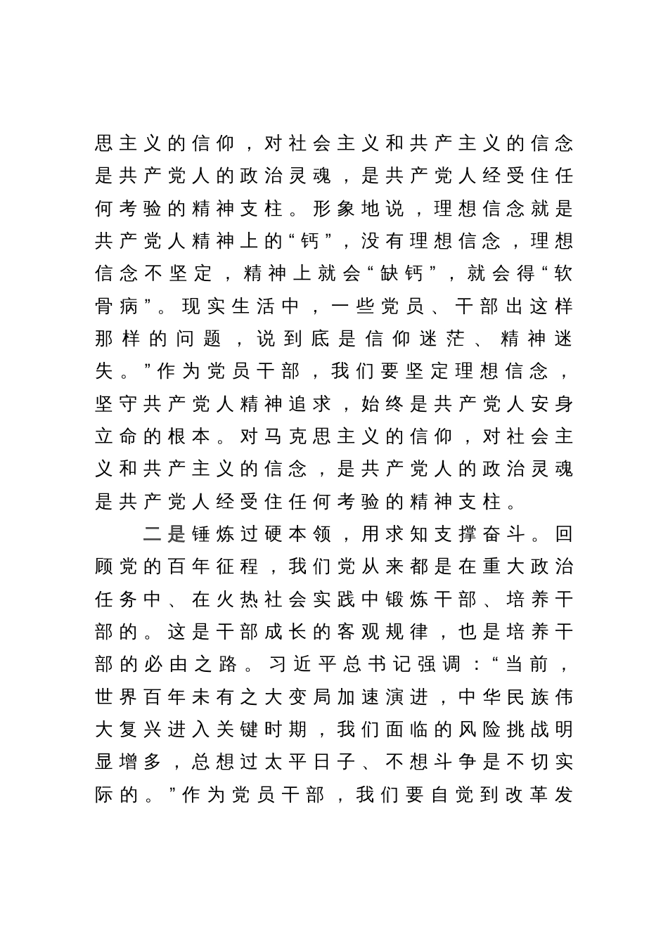 主题教育专题民主生活会会前学习研讨发言提纲_第2页