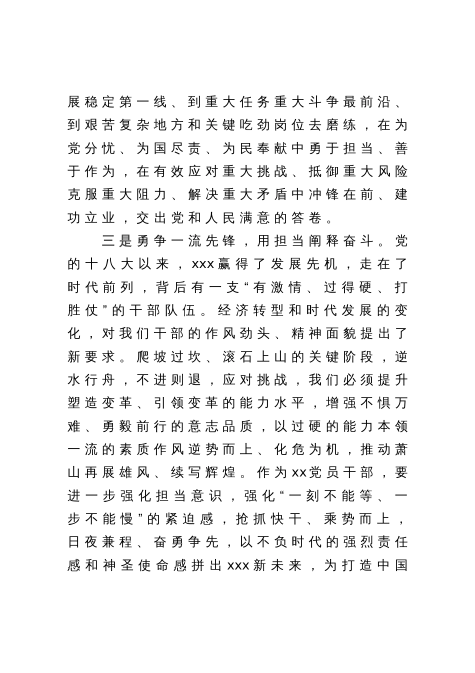 主题教育专题民主生活会会前学习研讨发言提纲_第3页