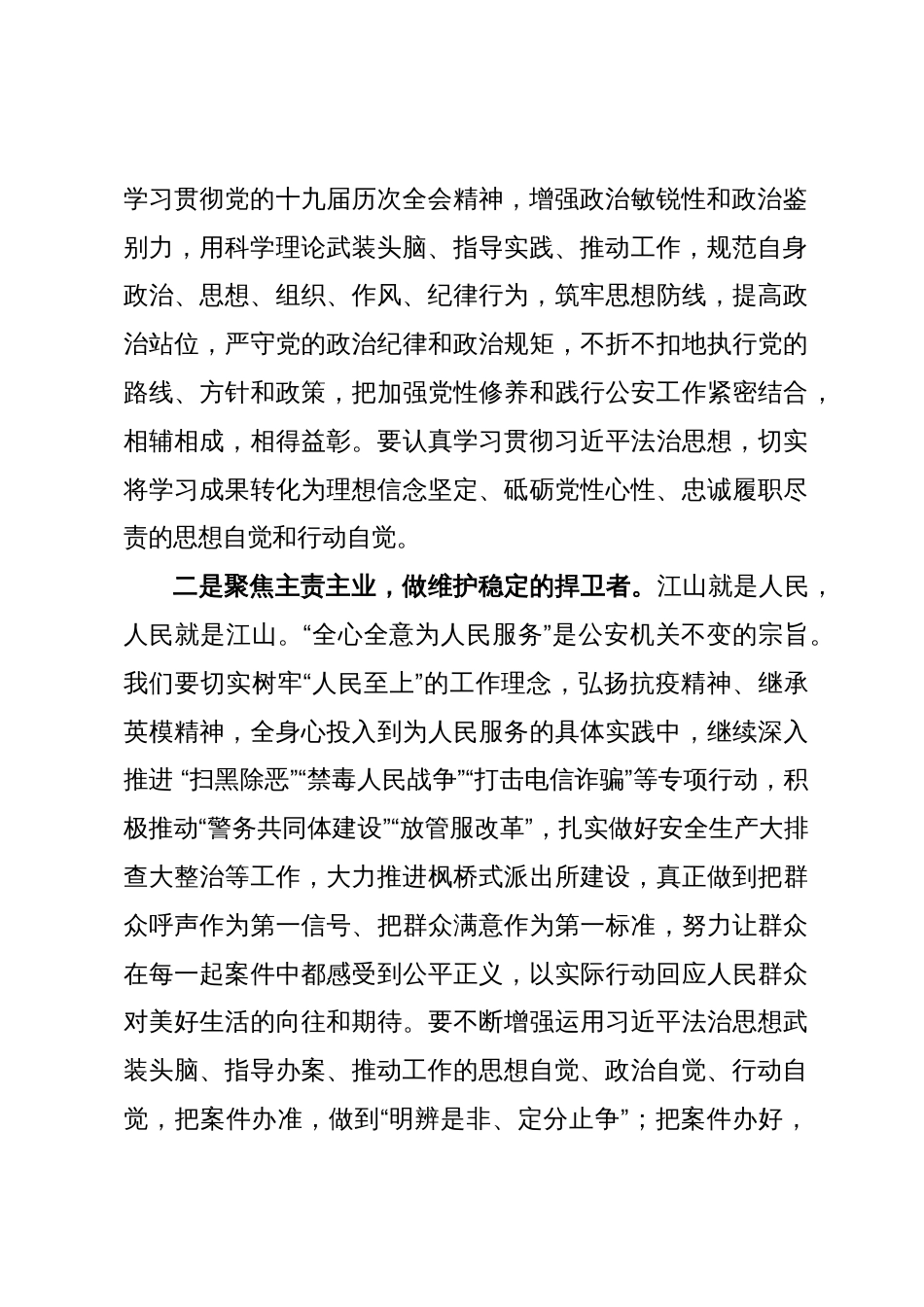 “流毒影响怎么看、全面肃清怎么办、忠诚干净担当怎么干”全警大讨论心得体会_第2页