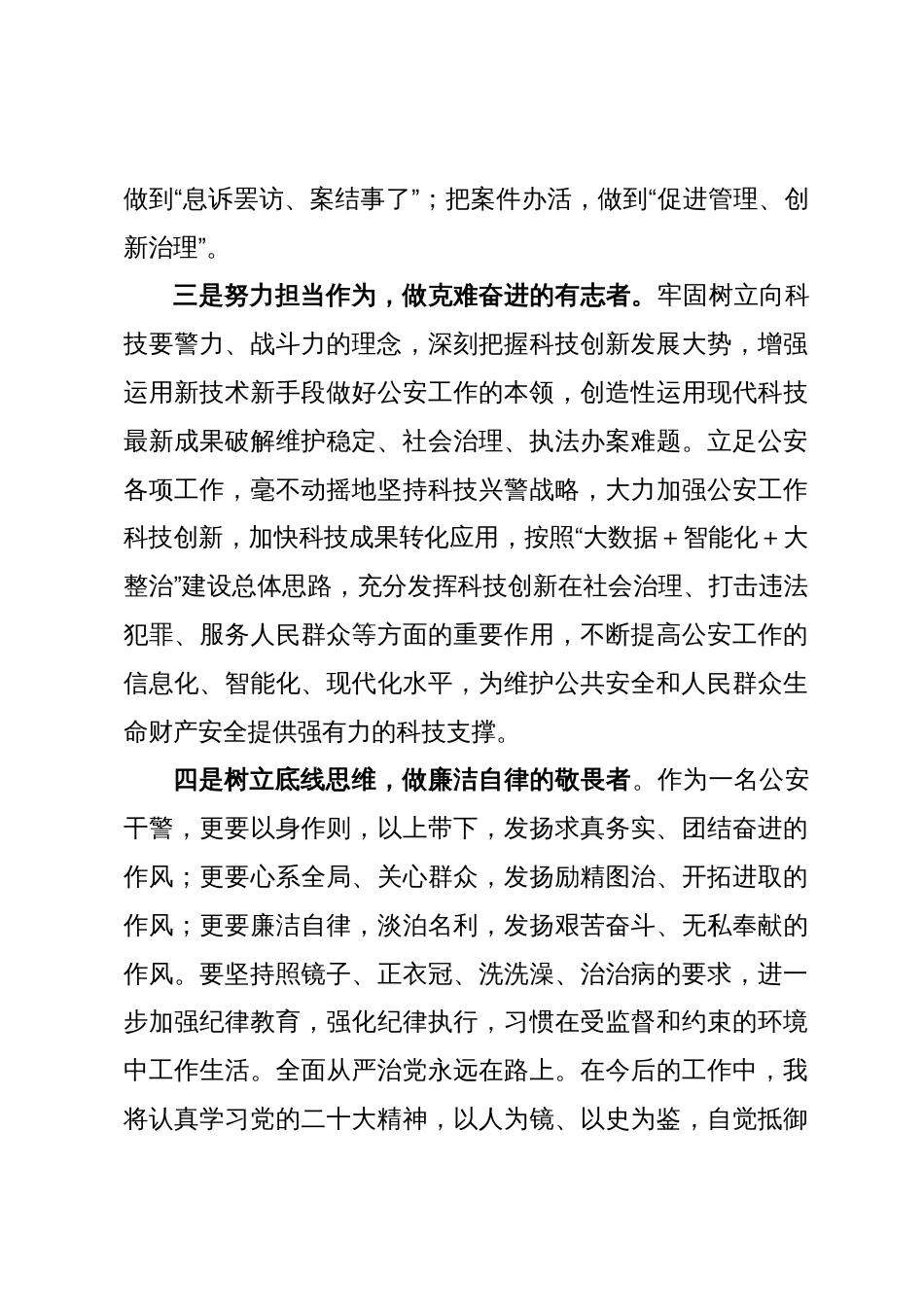 “流毒影响怎么看、全面肃清怎么办、忠诚干净担当怎么干”全警大讨论心得体会_第3页