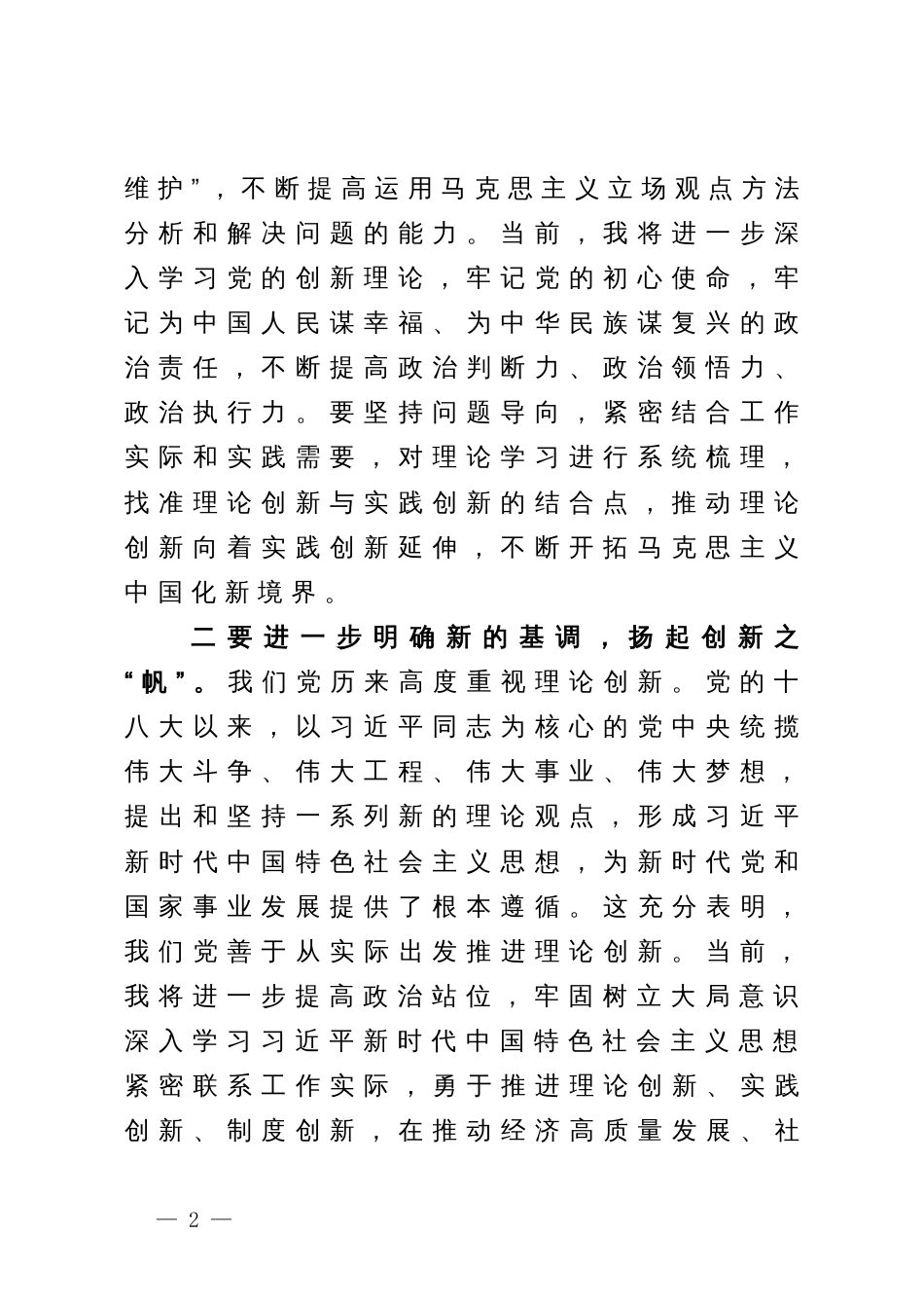 2023年度学习贯彻2023年主题教育学习心得体会_第2页