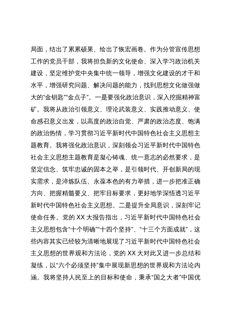 学习贯彻2023年主题教育读书班上第二次研讨交流发言_第2页