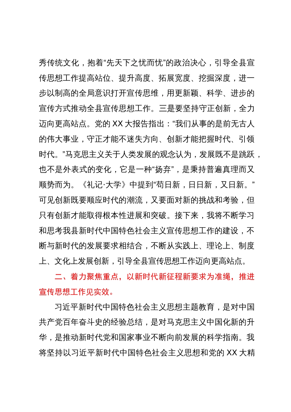 学习贯彻2023年主题教育读书班上第二次研讨交流发言_第3页