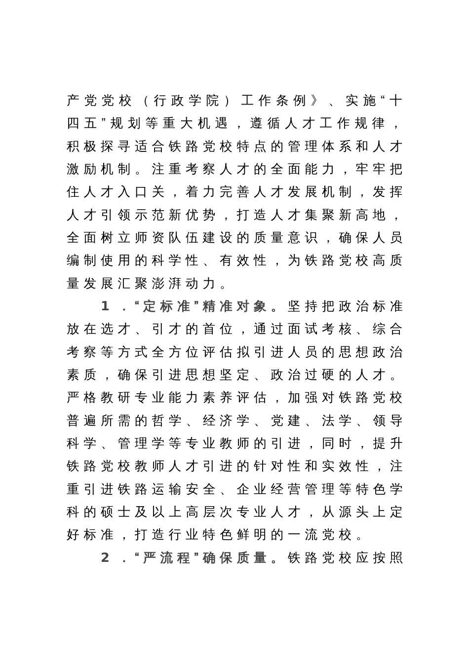 党校干部研讨文章：强化“阵地效能”为党育才，建设一流教师队伍_第2页