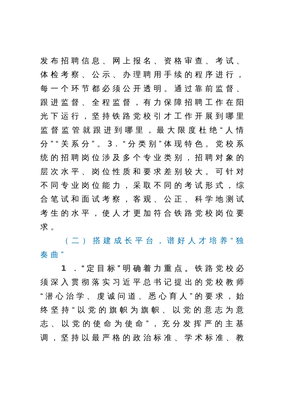 党校干部研讨文章：强化“阵地效能”为党育才，建设一流教师队伍_第3页