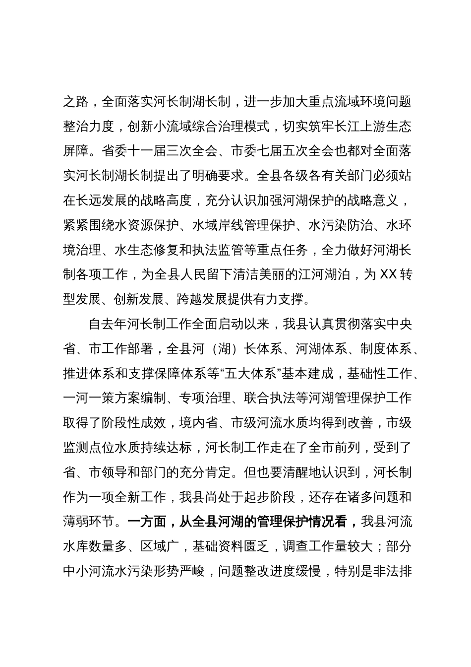 全面落实河长制工作领导小组会议讲话_第2页