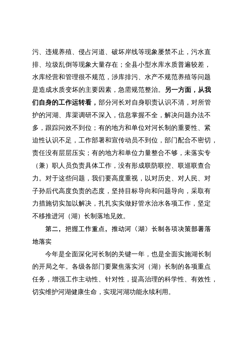 全面落实河长制工作领导小组会议讲话_第3页