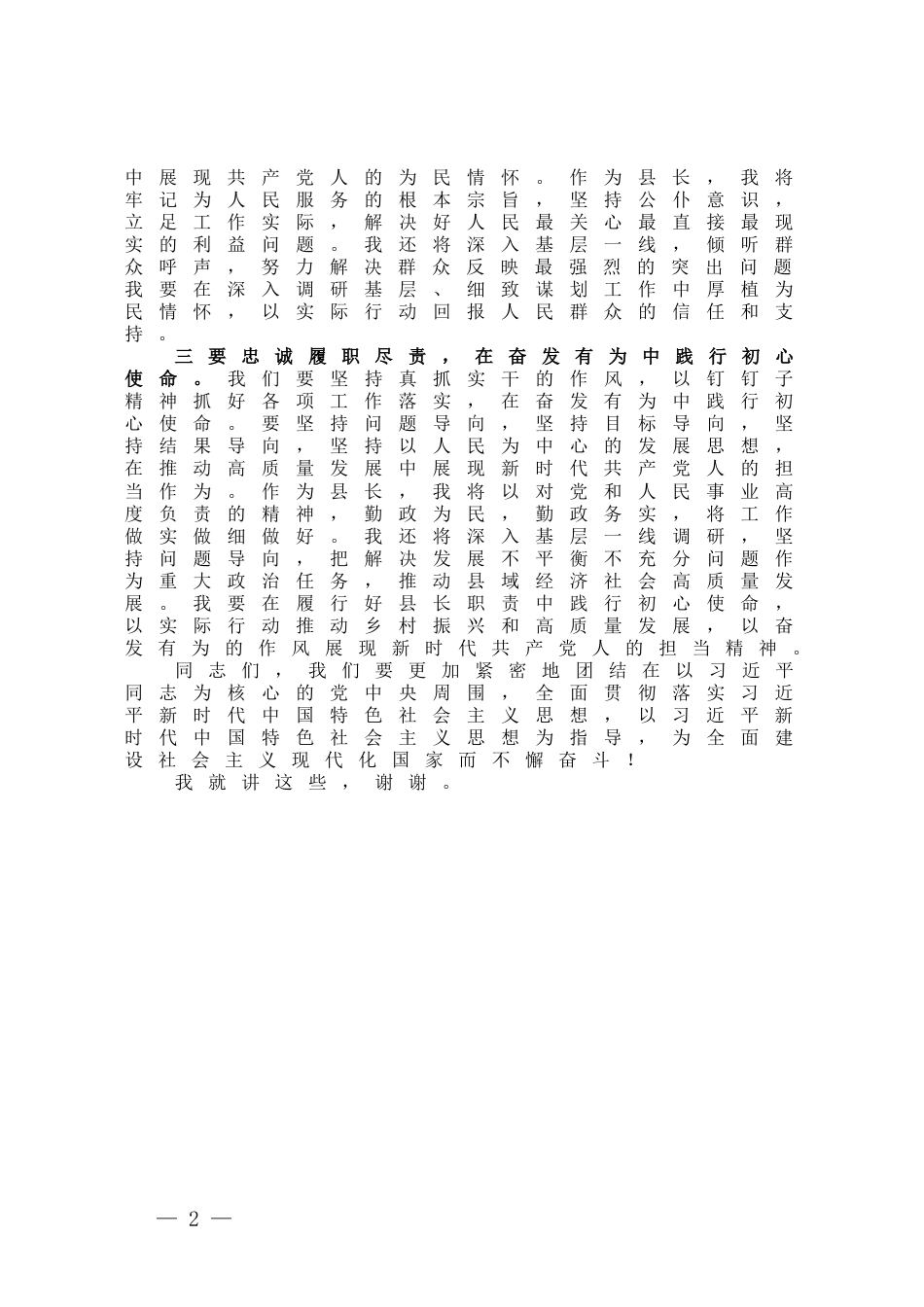 县长2023年主题教育读书班研讨发言提纲_第2页