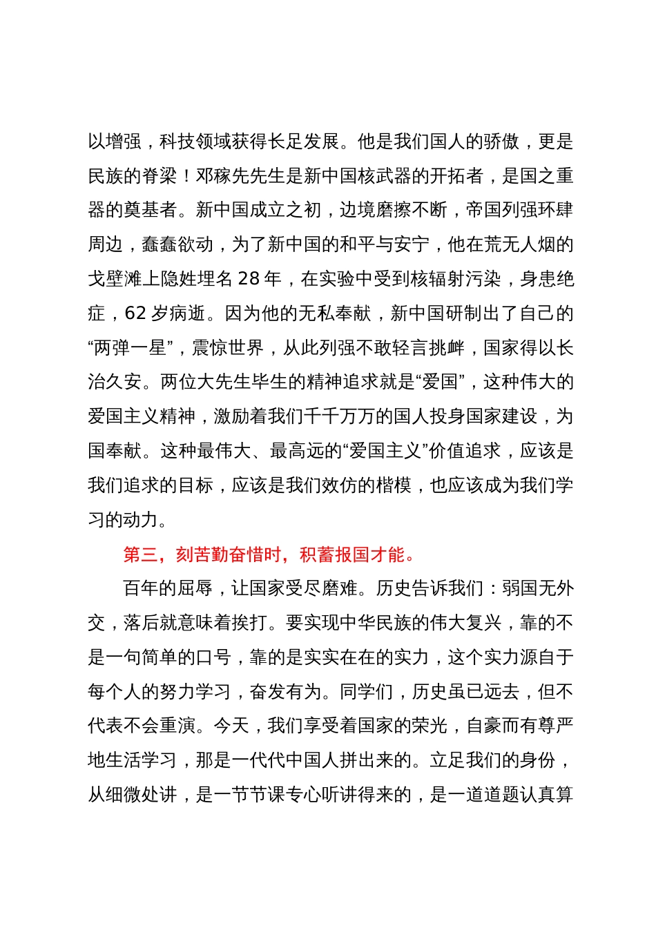 常务副校长在2023—2024学年度上学期第四周升旗仪式上的讲话_第3页