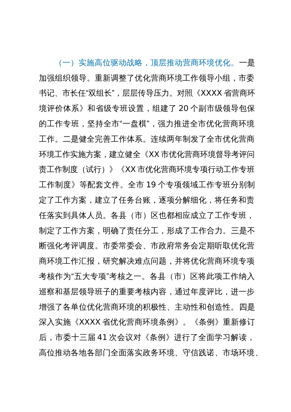 关于全市优化营商环境工作情况的调研报告_第2页