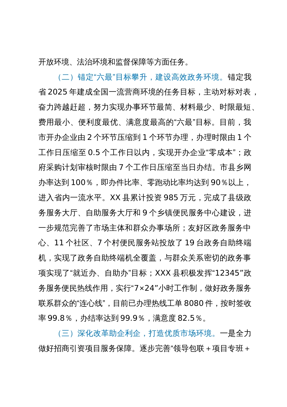 关于全市优化营商环境工作情况的调研报告_第3页