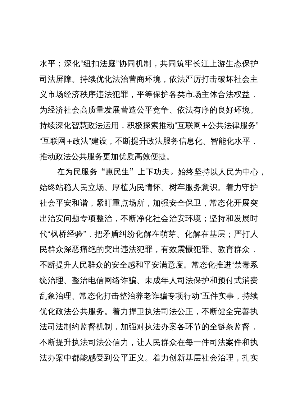 常委政法委书记中心组研讨发言：下深功夫实功夫 不折不扣推动党的决策部署落地落实_第3页