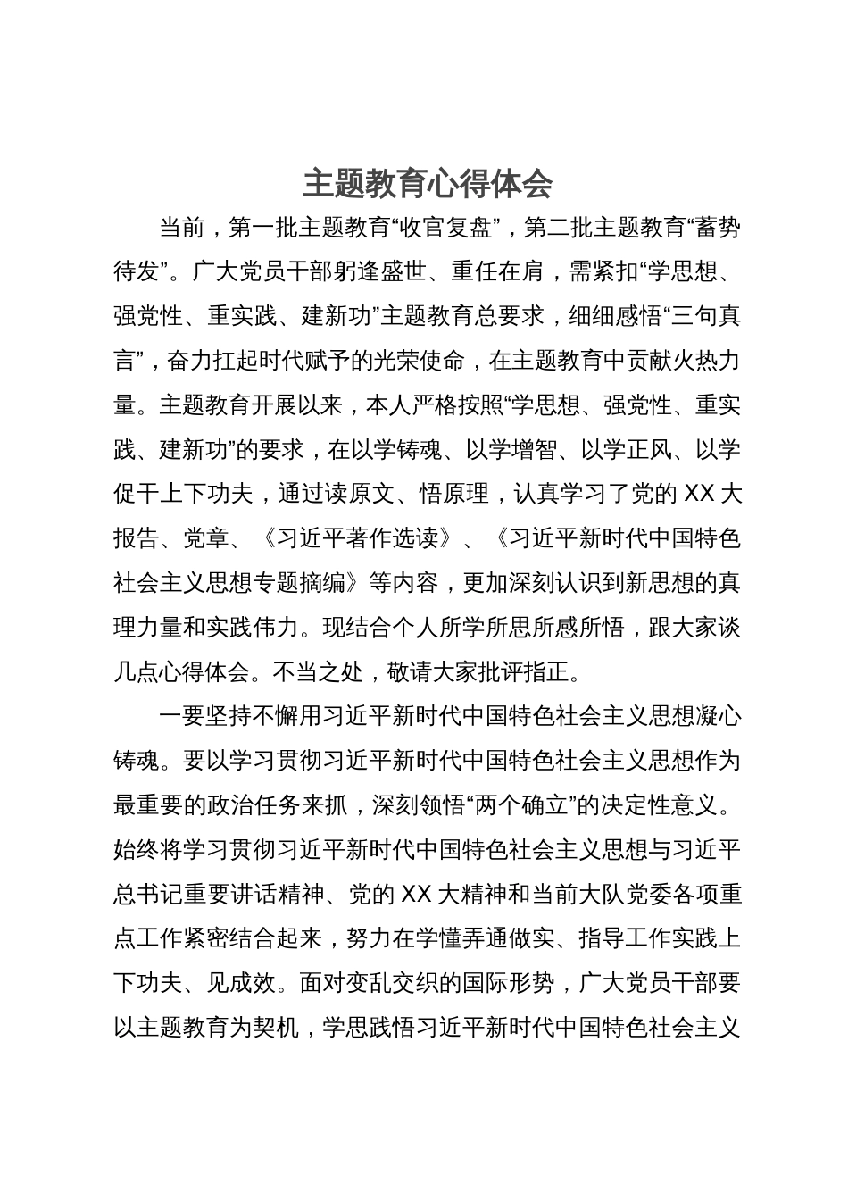 主题教育心得体会_第1页