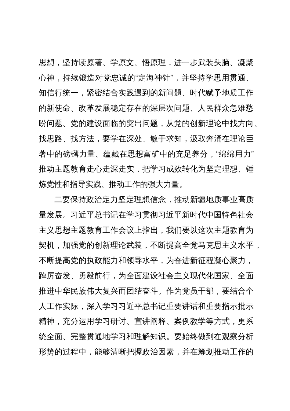 主题教育心得体会_第2页