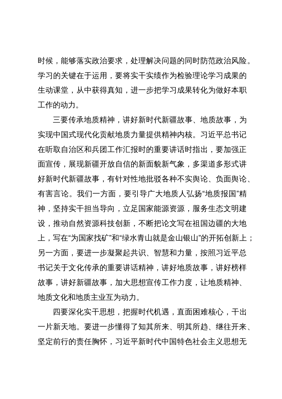 主题教育心得体会_第3页