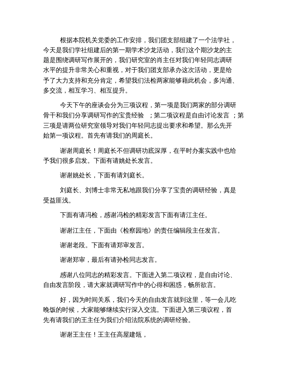 调研会议主持词怎么写[共4页]_第3页