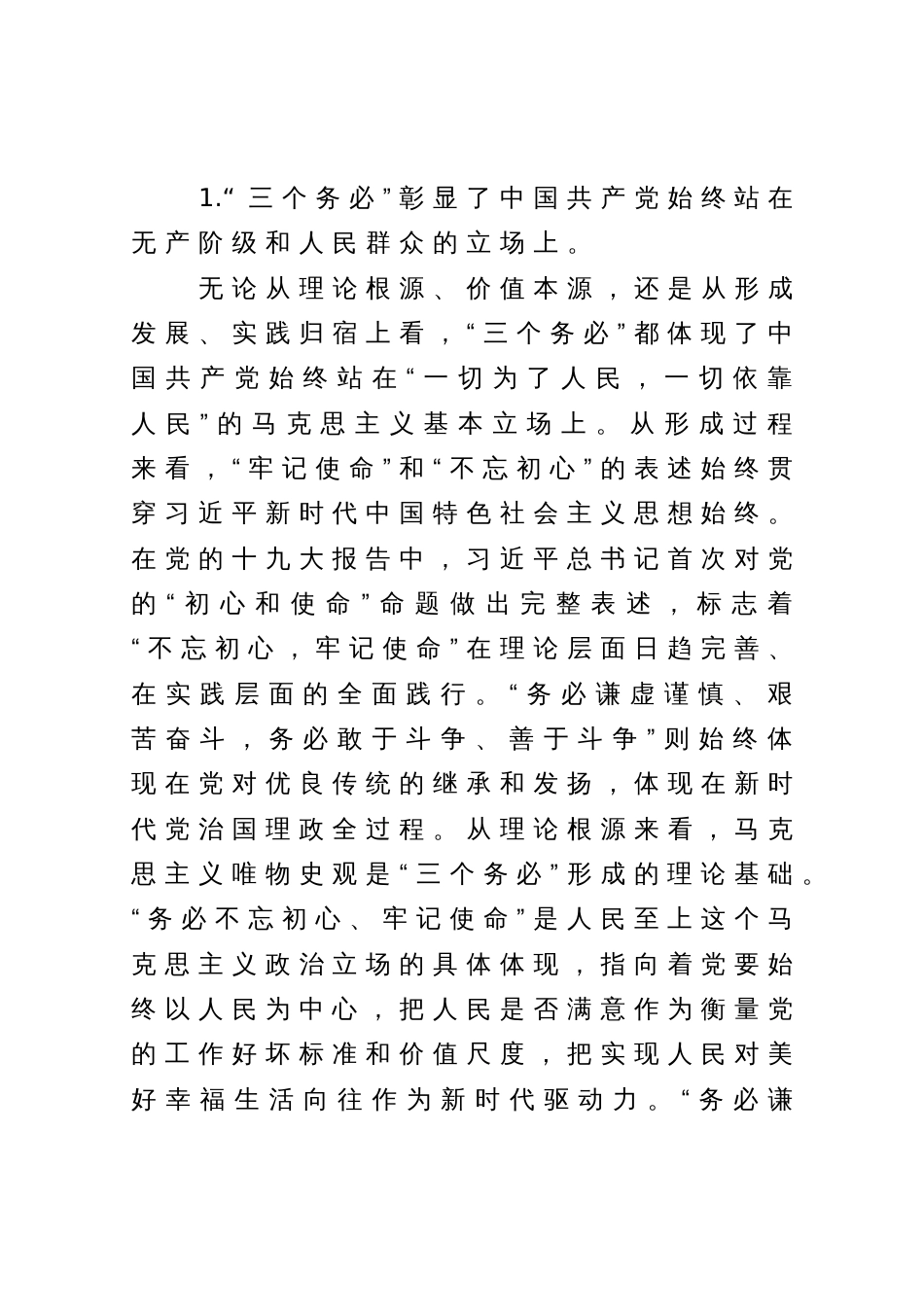 党课：三个务必的三重逻辑_第2页