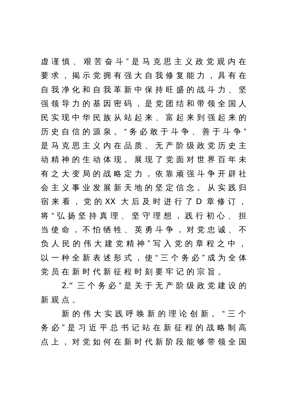 党课：三个务必的三重逻辑_第3页