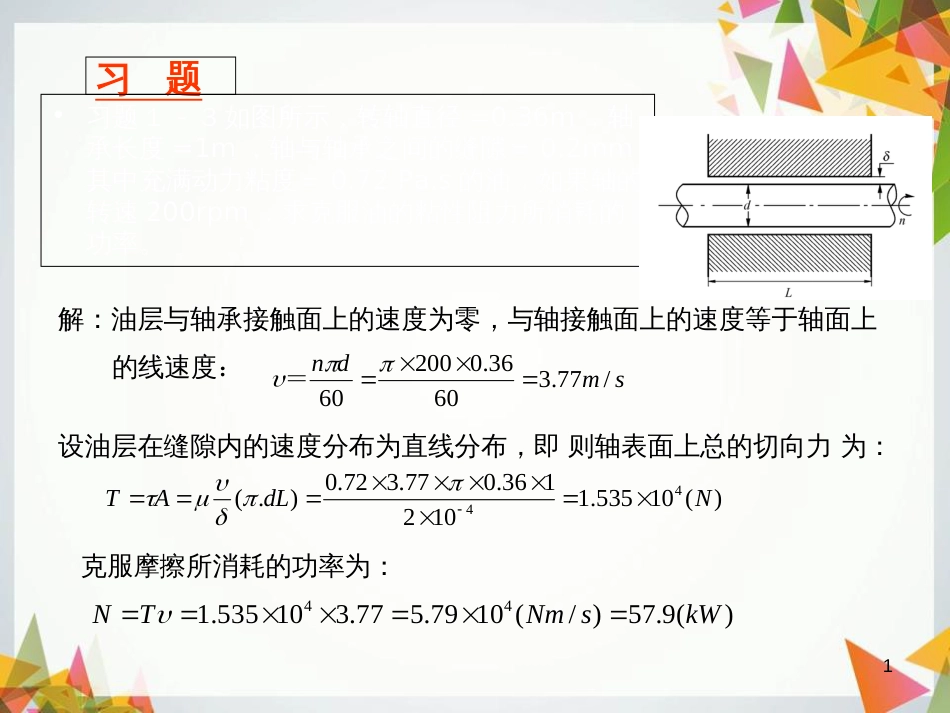 流体力学例题汇总[共58页]_第1页