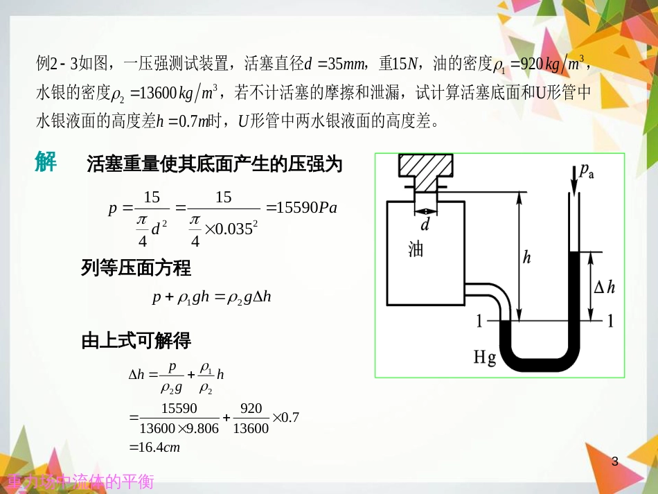 流体力学例题汇总[共58页]_第3页