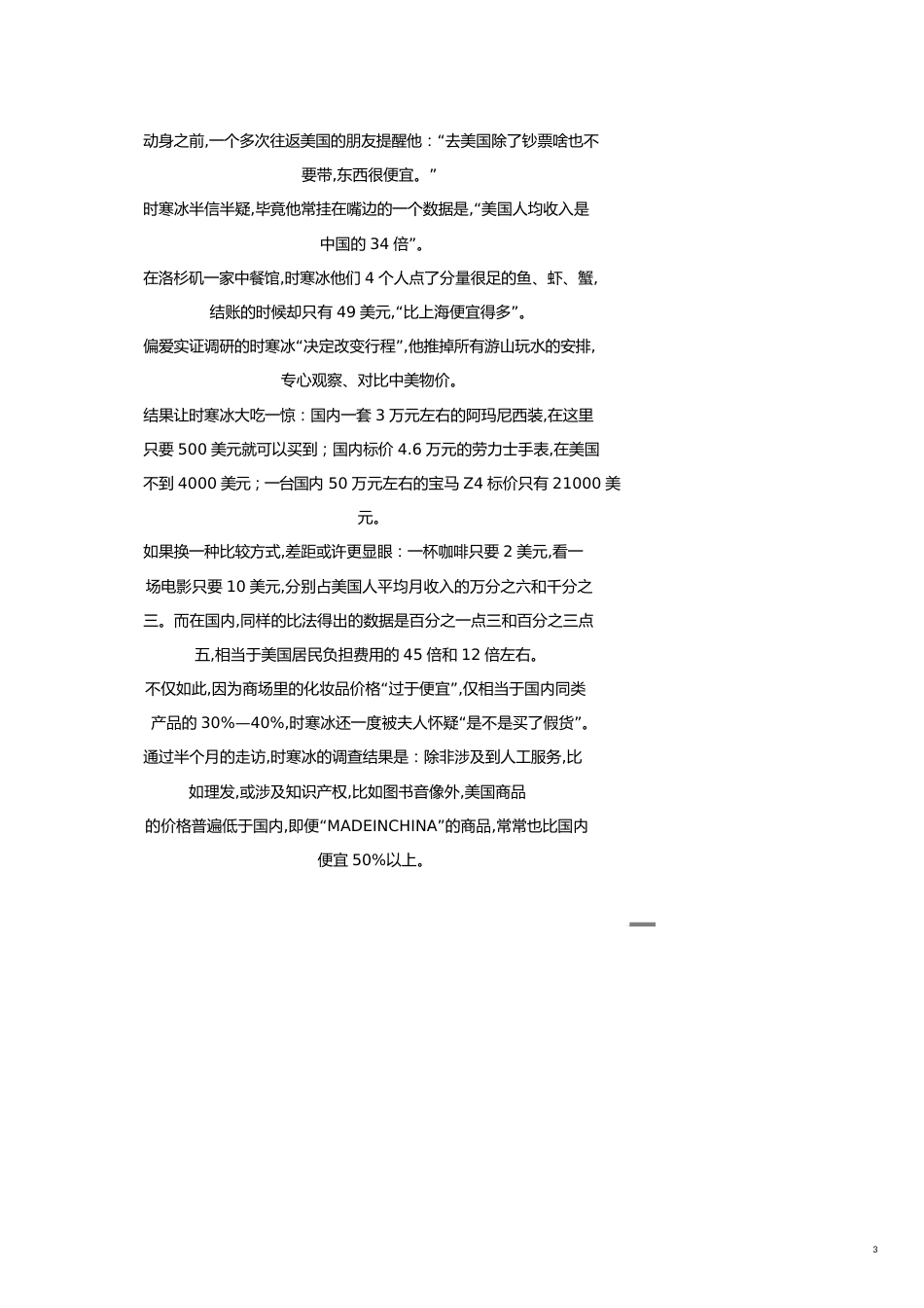 网友热议中国物价高于美国高税负成本推升物价[共9页]_第3页