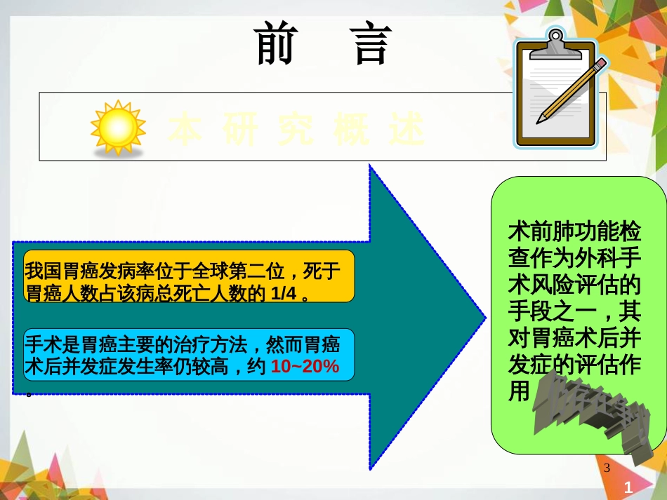 临床医学毕业论文答辩PPT[共22页]_第3页