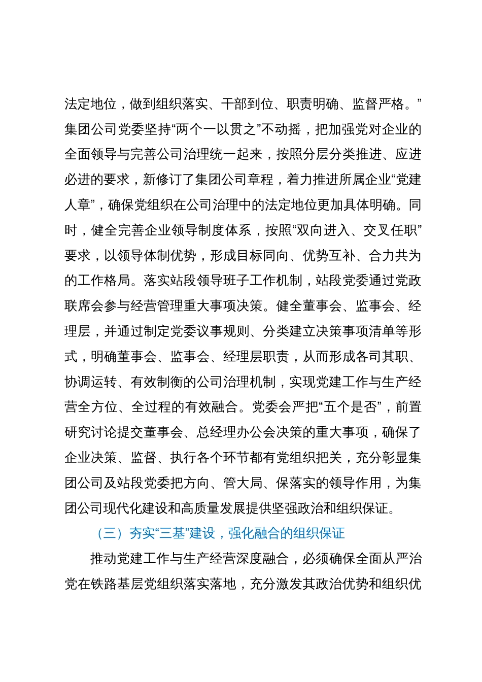 研讨材料：推动党建工作与集团公司改革发展、生产经营的深度融合_第3页