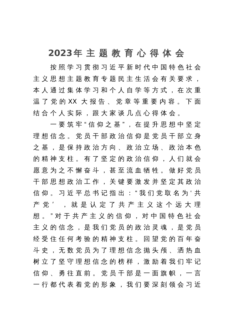 2023年主题教育学习心得体会_第1页
