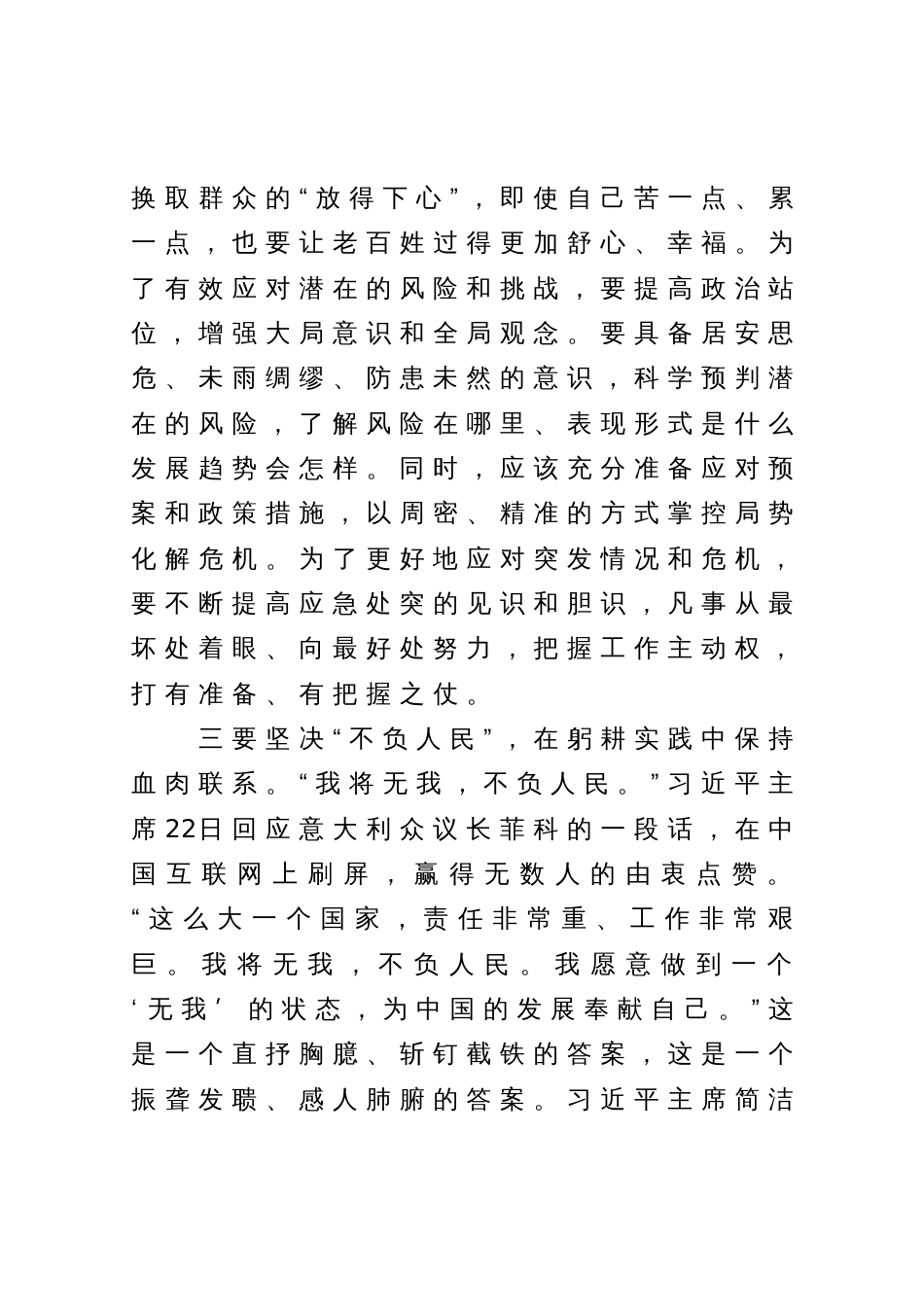 2023年主题教育学习心得体会_第3页