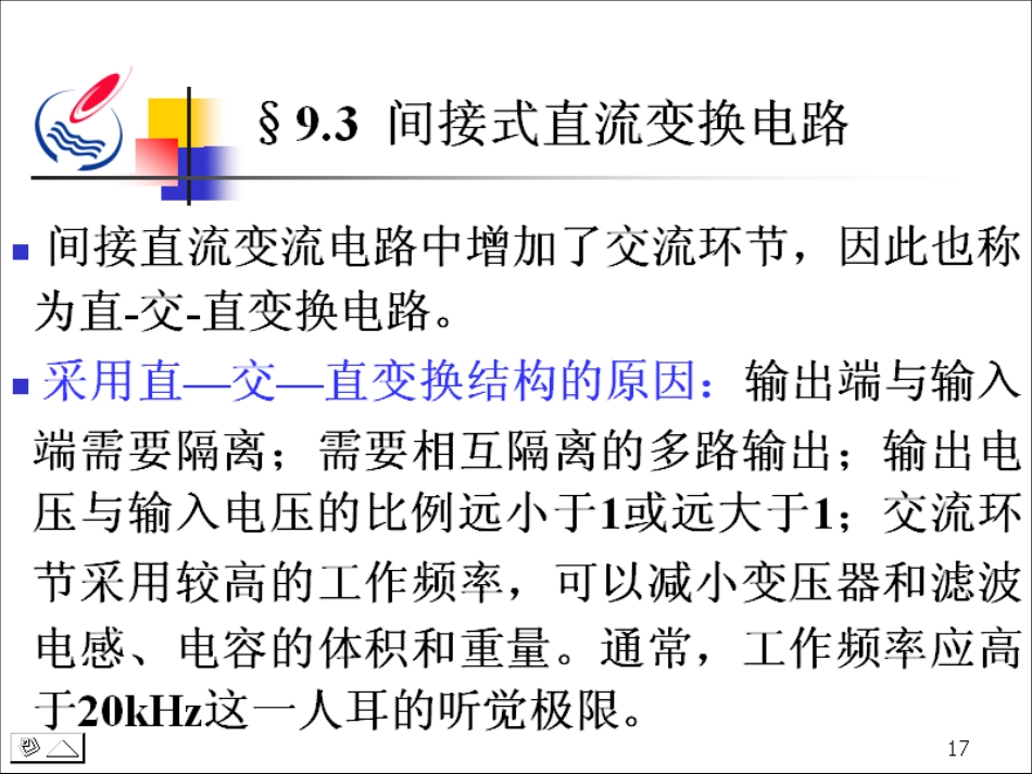 石油大学电力电子技术截图课件32[共8页]_第2页