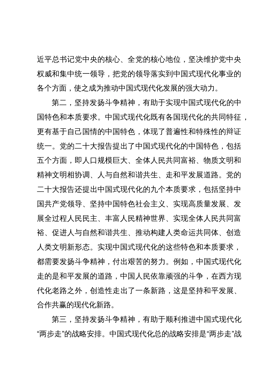 常委宣传部长中心组研讨发言：在中国式现代化进程中坚持发扬斗争精神_第2页