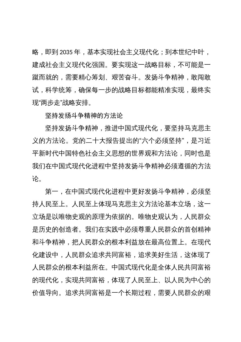 常委宣传部长中心组研讨发言：在中国式现代化进程中坚持发扬斗争精神_第3页