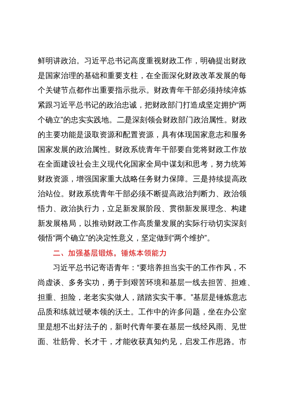 座谈发言：争做新时代好青年，书写青春奋斗答卷_第2页