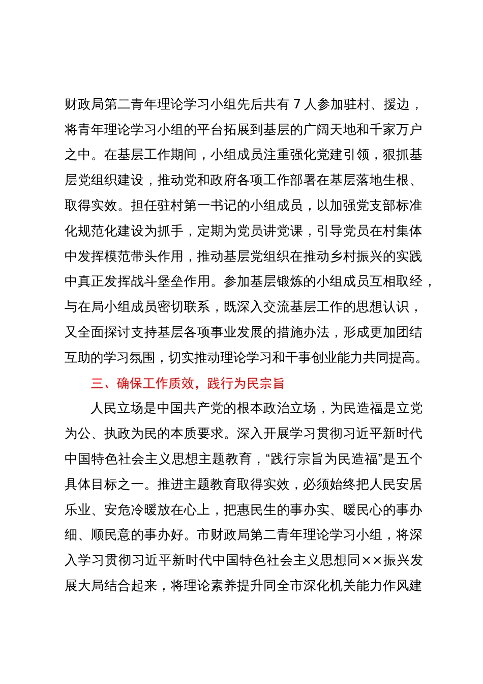 座谈发言：争做新时代好青年，书写青春奋斗答卷_第3页